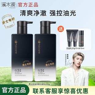 溪木源男士洗面奶专研控油净澈深层清洁保湿送男生护肤洁面乳清爽