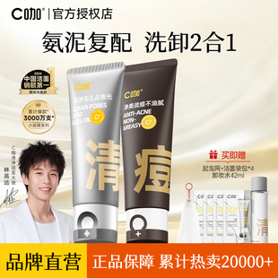 C咖洗面奶双管洁面氨基酸控油男女清洁毛孔卸妆二合一官方正品