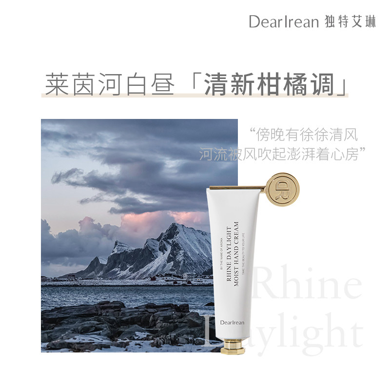 独特艾琳莱茵河白昼凝润护手霜35ml