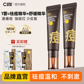 C咖祛痘膏精华快速憋痘褪红去闭口粉刺舒缓控油改善痘肌学生正品