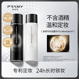 PRAMY柏瑞美定妆喷雾化妆师持久控油防水女不脱妆夏季正品