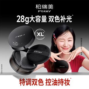 PRAMY/柏瑞美散粉蜜粉大码散粉定妆持久控油柔光不卡粉不脱妆正品