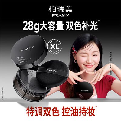 PRAMY/柏瑞美散粉蜜粉大码散粉定妆持久控油柔光不卡粉不脱妆正品