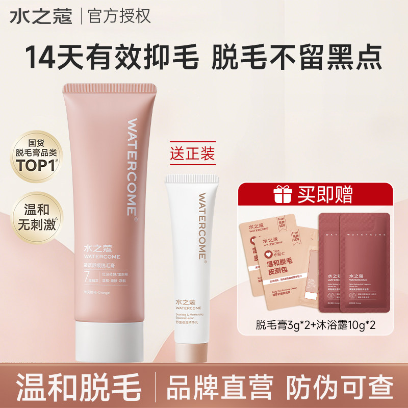 水之蔻脱毛膏温和女腋下手臂大腿脱毛不留黑点非私密处脱毛学生,美容护肤/美体/精油,脱毛膏,淘宝优惠券,粉丝福利购,淘宝优惠卷