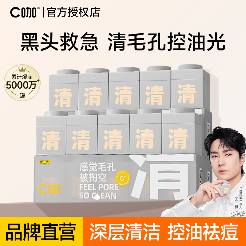 【王一博同款】C咖小罐膜清洁泥膜深层清洁补水保湿秋冬涂抹面膜