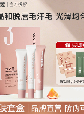 水之蔻唇部脱毛膏脱唇毛面部去小胡子女生专用不留黑点漂胡剂正品