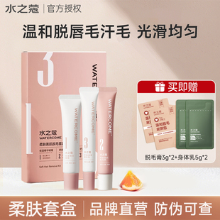 水之蔻唇部脱毛膏脱唇毛面部去小胡子女生专用不留黑点漂胡剂正品