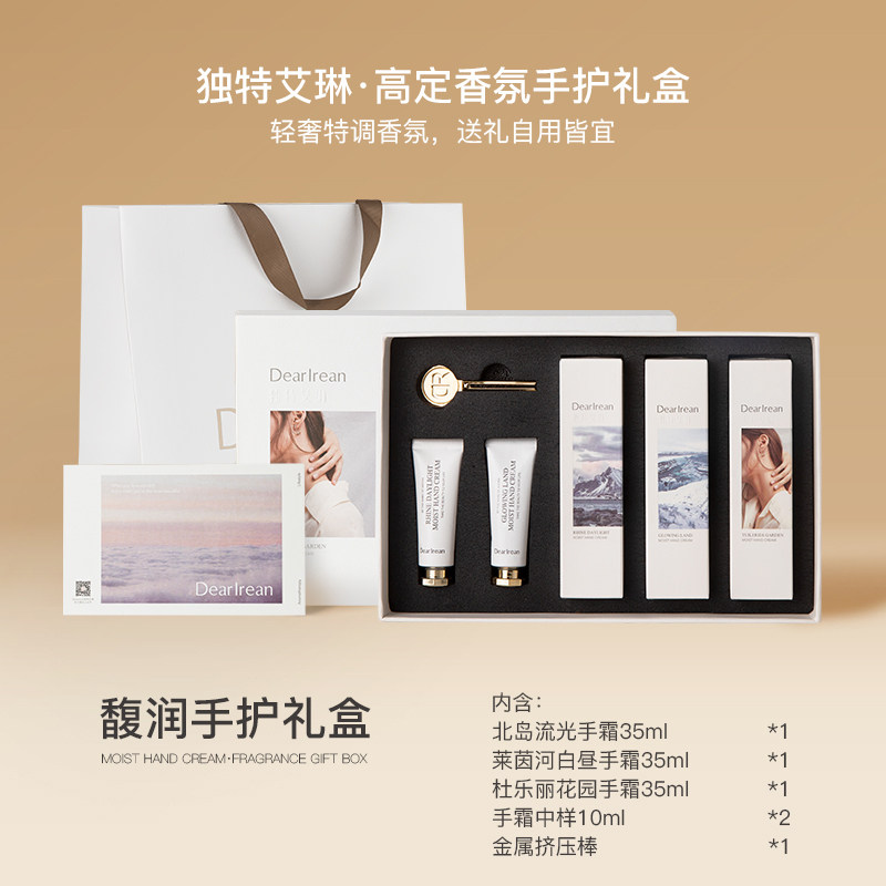 独特艾琳馥润护手霜礼盒+独特艾琳【白色手提袋】
