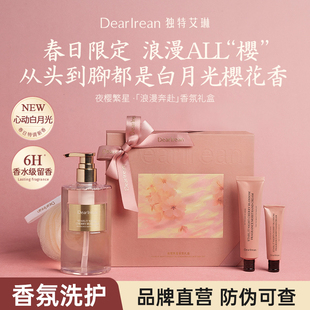 独特艾琳沐浴露香氛身体洗护礼盒男女伴手礼正品 礼物推荐