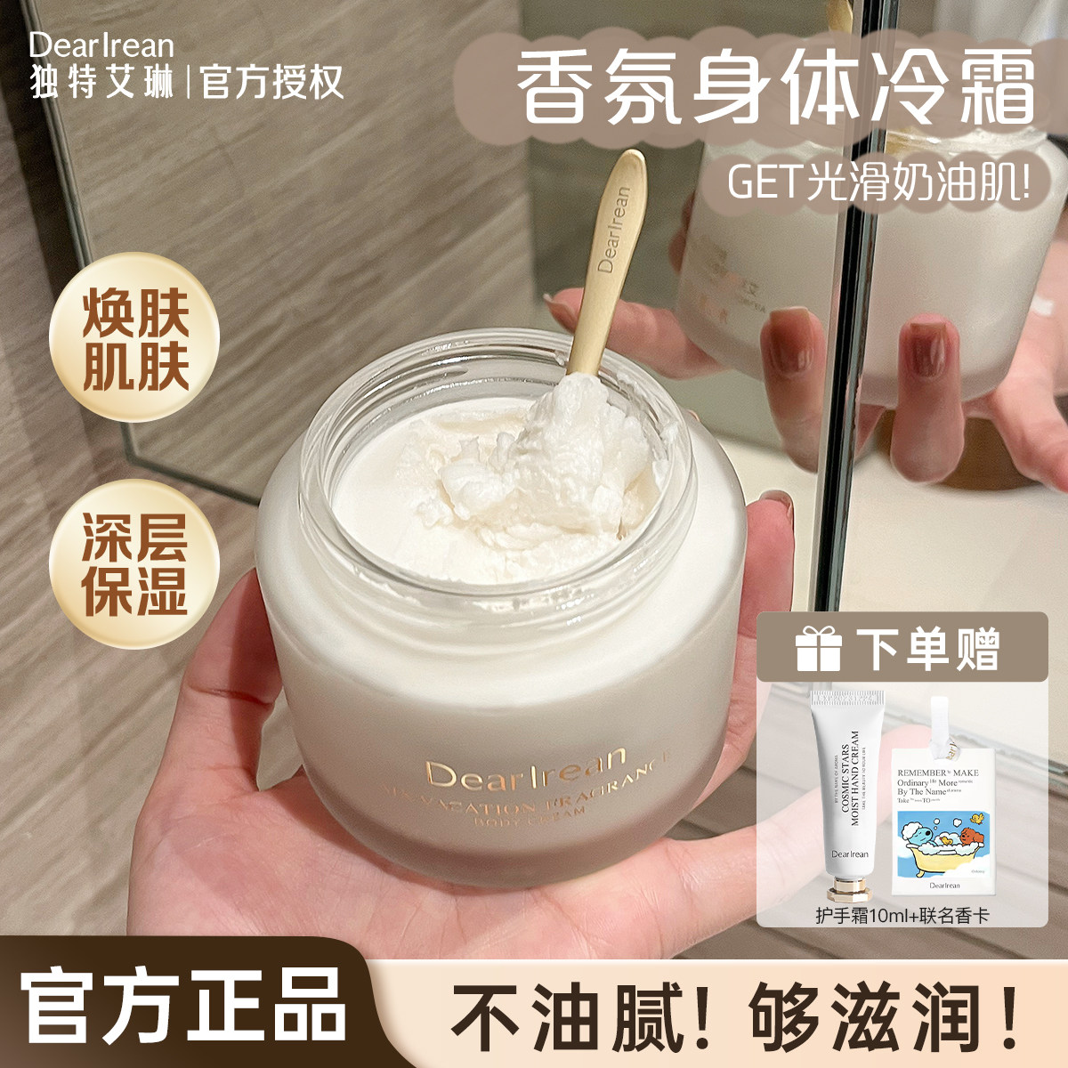 【伴手礼推荐】DR独特艾琳身体乳冷霜秋冬保湿滋润全身润肤留香