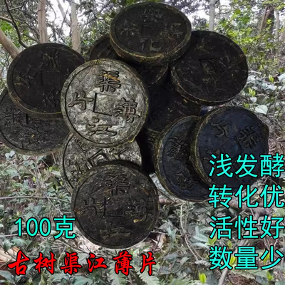 古树大叶渠江薄片100g