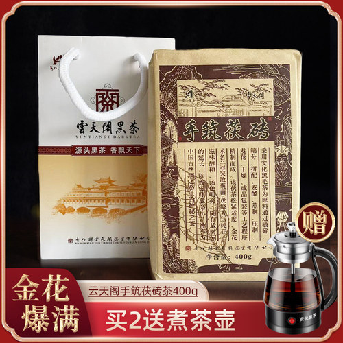 云天阁安化黑茶买2送煮茶壶