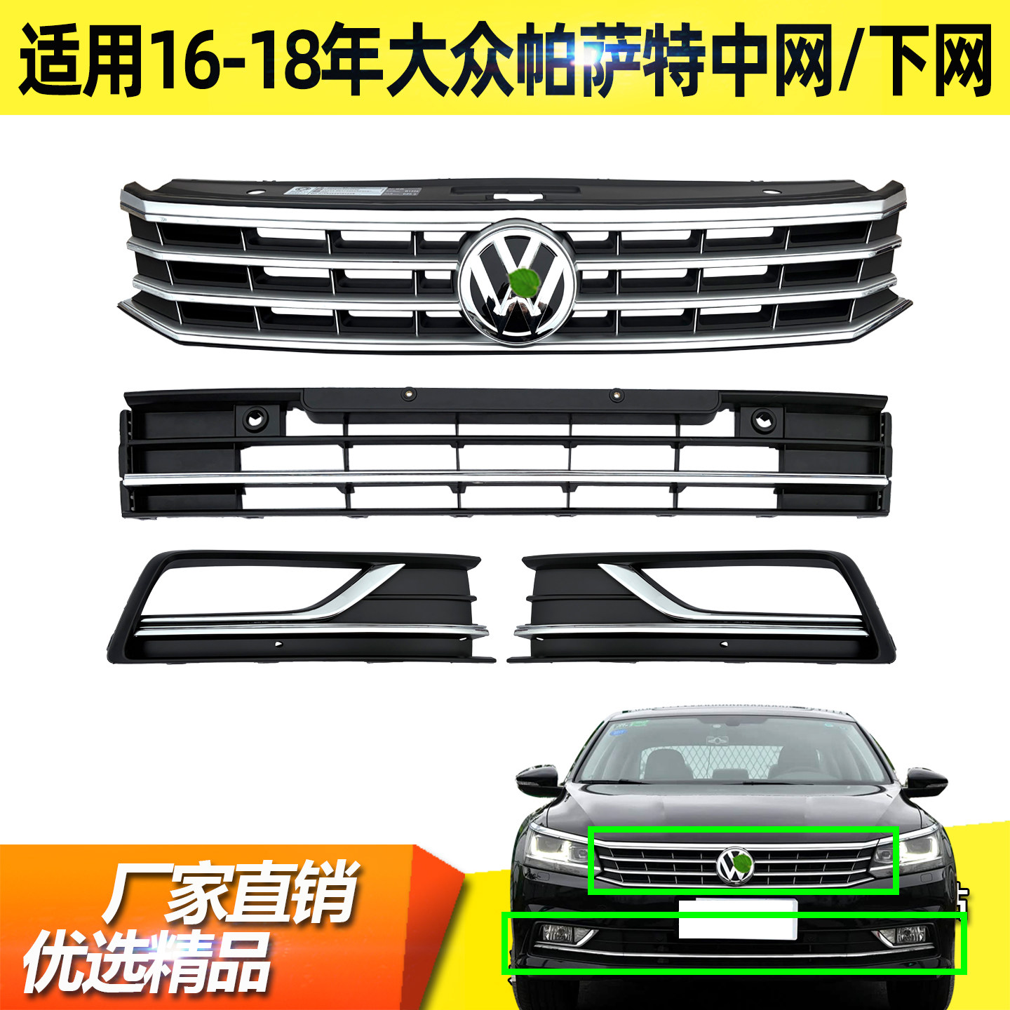 适用于16年17款18帕萨特中网格栅新B5前杠网雾灯罩灯壳通风网框罩