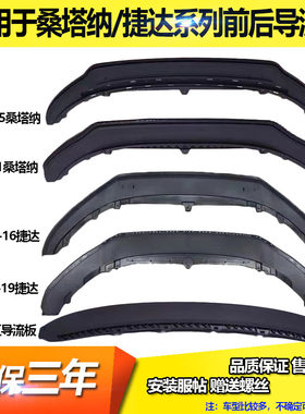 适用于新捷达前杠导流板老款桑塔纳水箱护板昕锐下底板后杠导流板