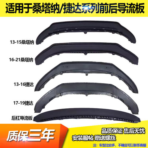 适用于新捷达前杠导流板老款桑塔纳水箱护板昕锐下底板后杠导流板