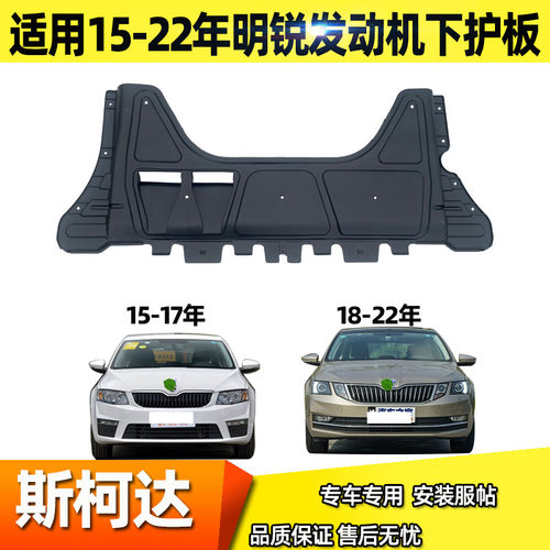 适用大众高尔夫7斯柯达明锐柯珞克发动机下护板水箱底盘塑料护板