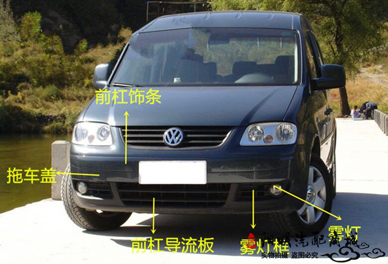 适用于02 03 04 05 06 07款老途安保险杠 开迪前保险杠途安前包围