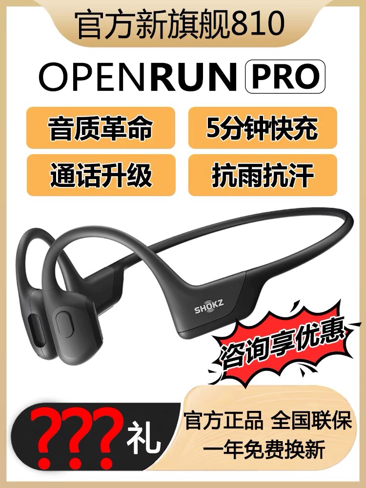 【推荐】Shokz韶音OpenRun Pro骨传导蓝牙耳机无线运动S810