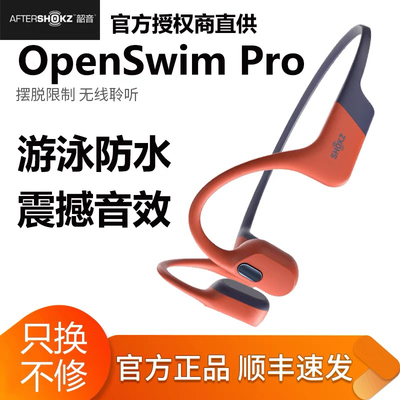 韶音SHOKZOpenSwimPro