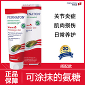 PERNATON瑞士博纳通关节氨糖软骨素颈椎腿部康复按摩膏百通关凝胶