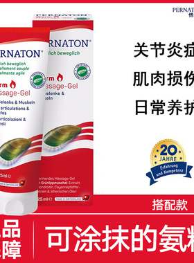 PERNATON瑞士博纳通关节氨糖软骨素颈椎腿部康复按摩膏百通关凝胶
