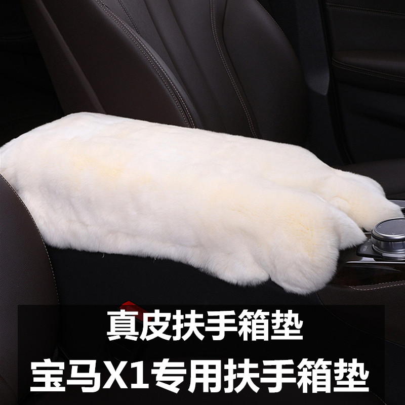 适用于宝马X1汽车扶手箱垫真皮獭兔毛车载中央控手扶箱垫子保护套图片