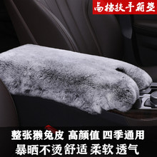 汽车扶手箱垫中央扶手箱保护套冬季车用手扶箱垫增高獭兔毛绒真皮