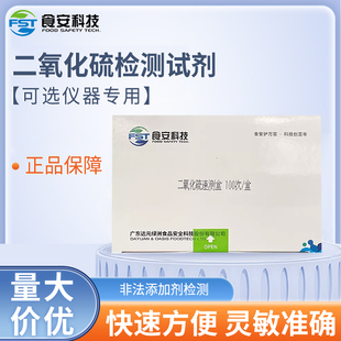 绿洲二氧化硫速测盒硫含量枸杞干菜药材硫磺熏蒸硫超标安全筛查