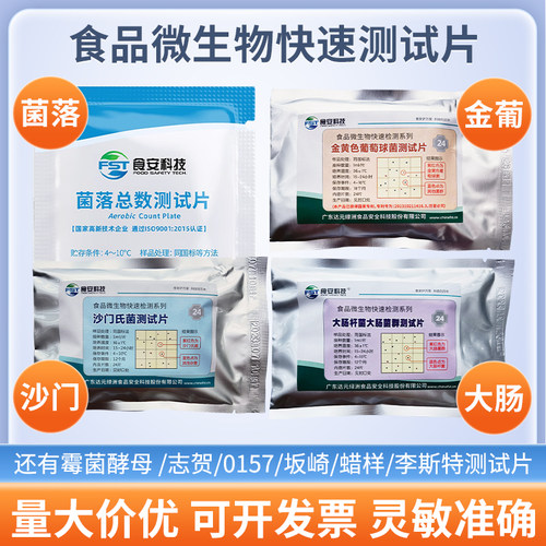 菌落总数微生物快检纸片准确可靠