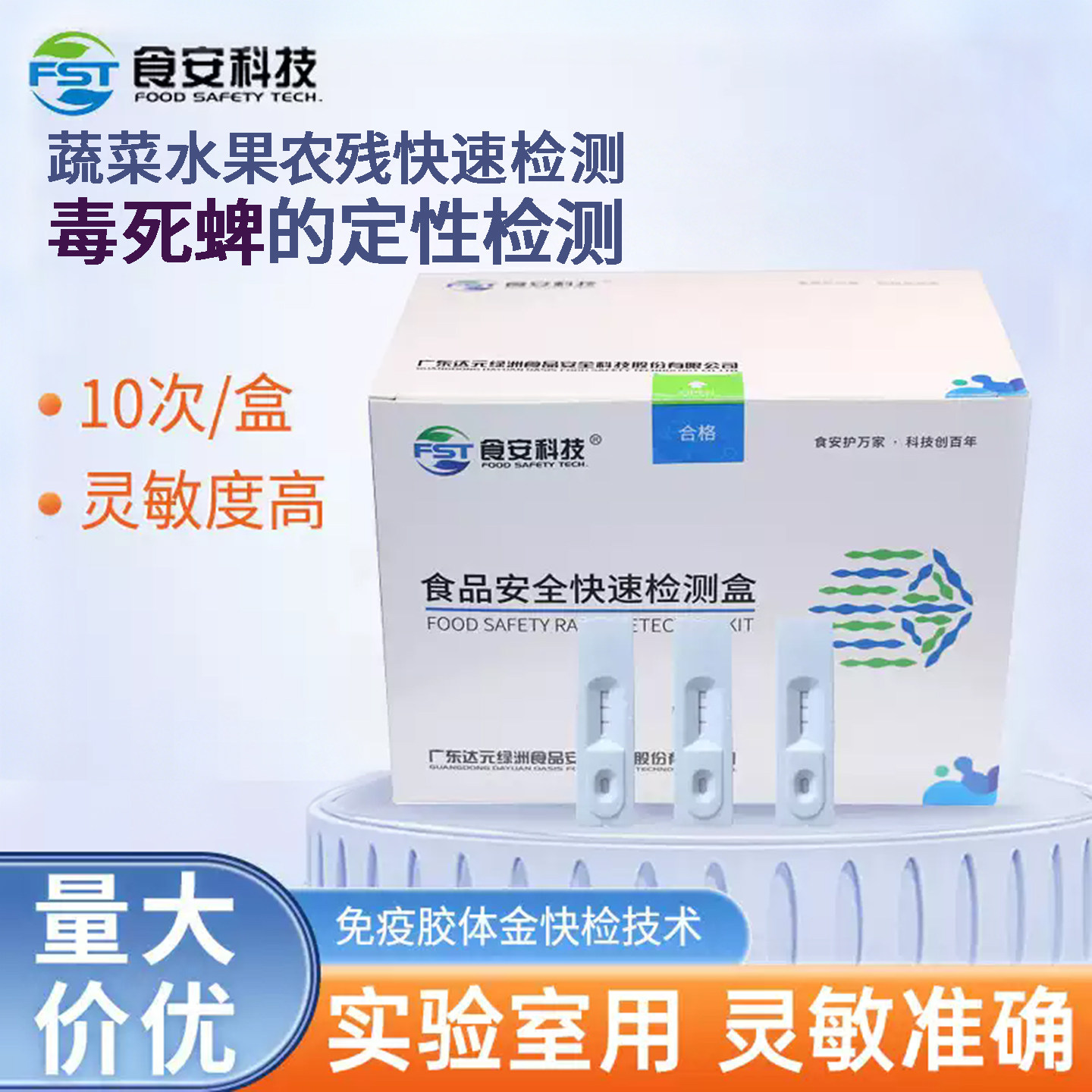 毒死蜱检测卡青菜水果农药残留快速检测多菌灵检测卡试纸灵敏准确