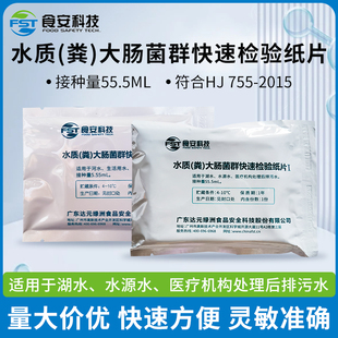 【绿洲】水质粪大肠菌群测试片检验湖水源水厂污水大肠粪检测试纸