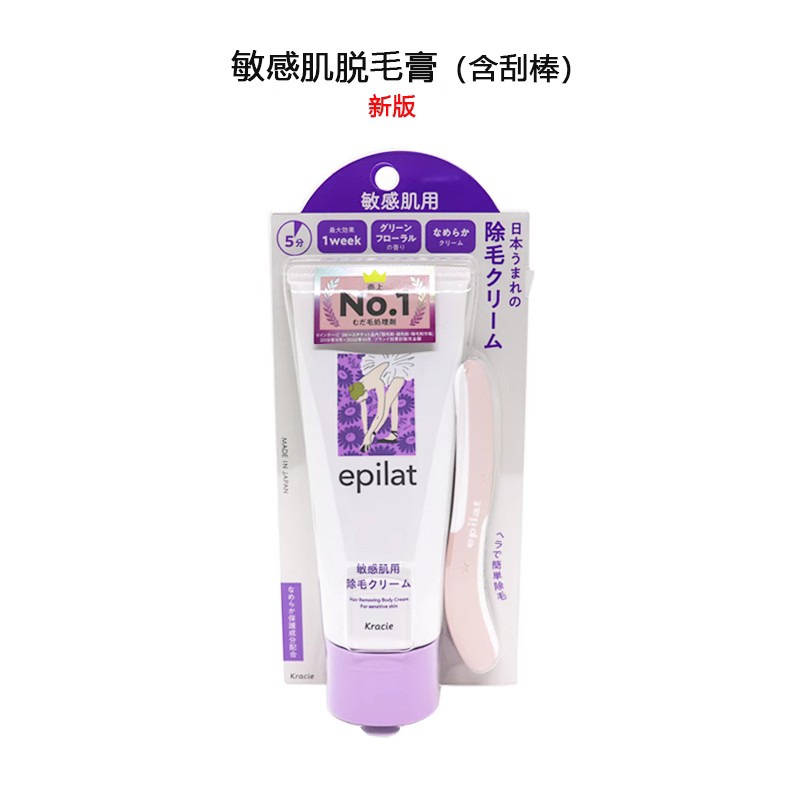 现货 日本嘉娜宝脱毛膏epilat敏感肌手臂腋下全身去腿毛学生男女
