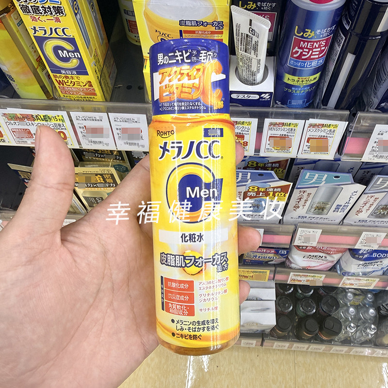 新版！日本ROHTO乐敦CC男士化妆水补水滋润修复淡化痘印爽肤水维C