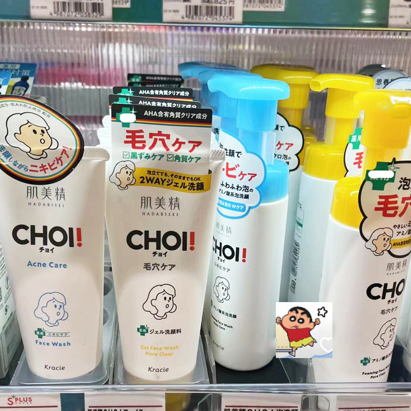 日本肌美精CHOI洗面奶痘肌温和