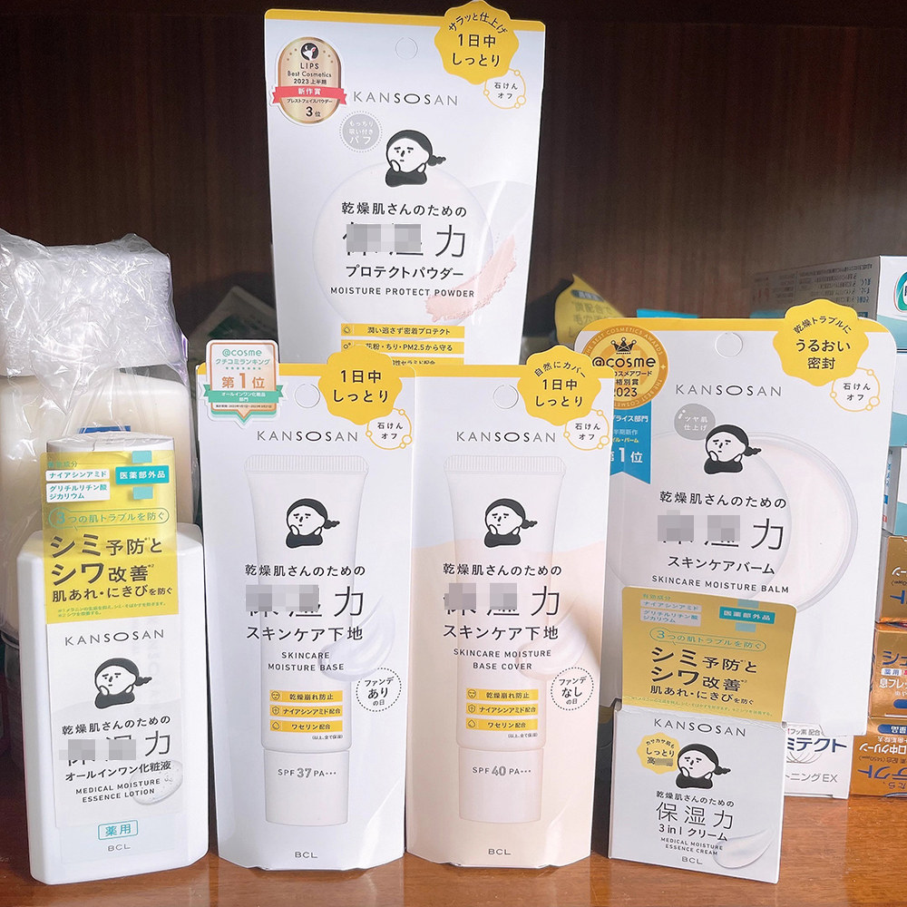 日本本土版BCL KANSOSAN干燥君滋润力面霜/爽肤水/乳液/眼霜/粉饼,美容护肤/美体/精油,乳液/面霜,淘宝优惠券,粉丝福利购,淘宝优惠卷
