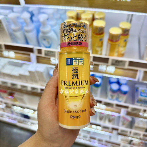 日本乐敦肌研极润滋润乳液金色