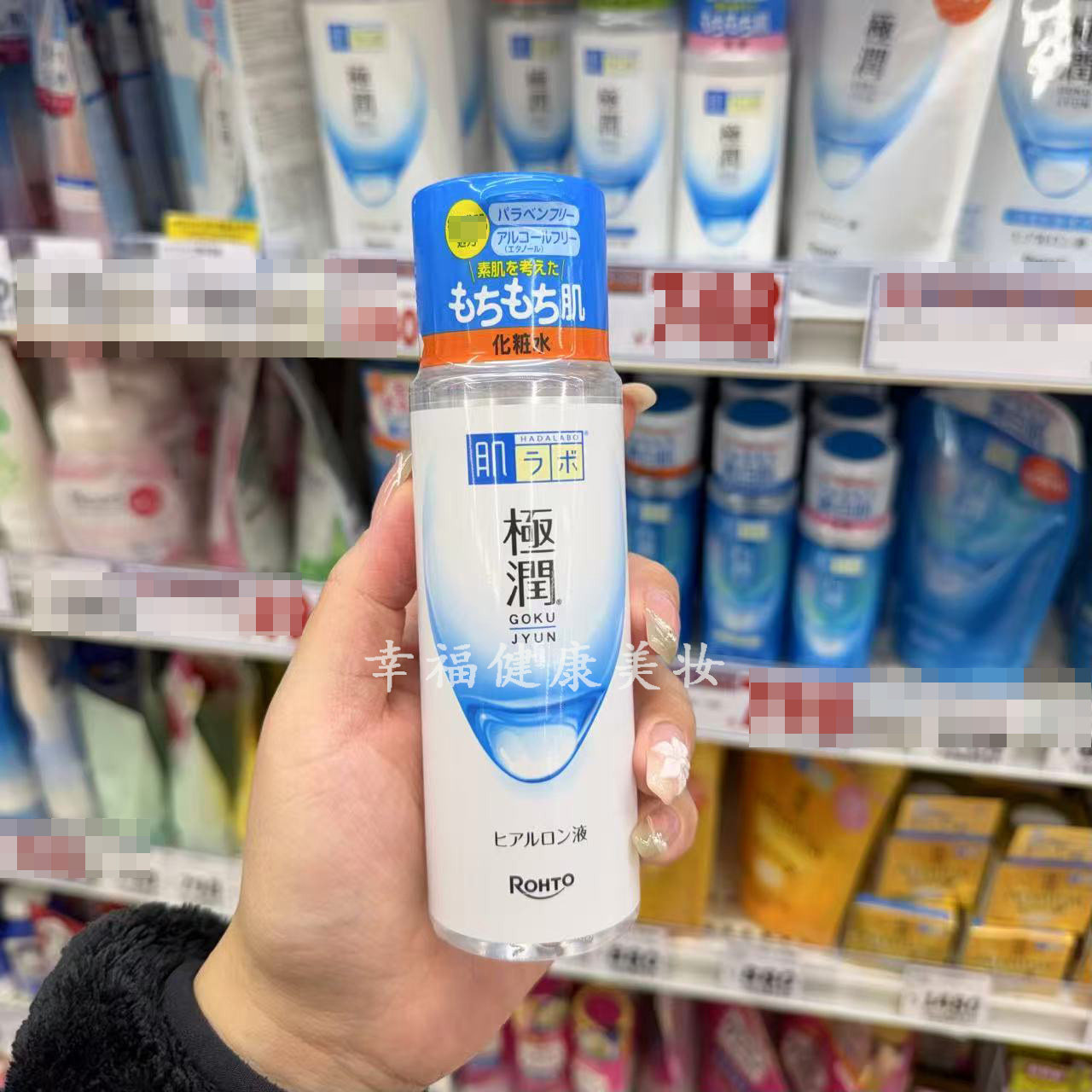 现货！日本ROHTO乐敦肌研极润化妆水玻尿酸补水爽肤水滋润型