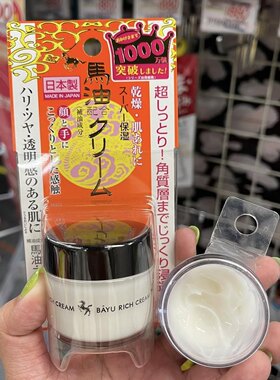 日本明色马油面霜滋润面部身体