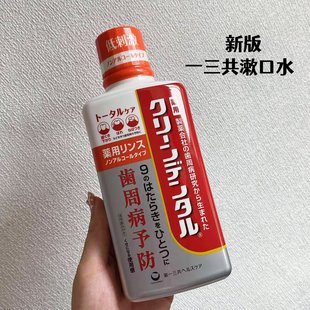 现货!日本第一三共制药牙周护理漱口水清新口气不含酒精全效护理