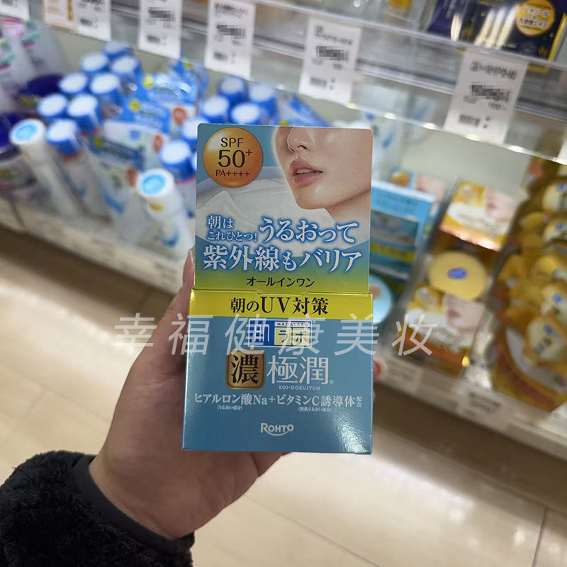 日本乐敦极润啫喱面霜防哂UV提亮图片
