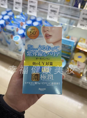 日本乐敦极润啫喱面霜防哂UV提亮