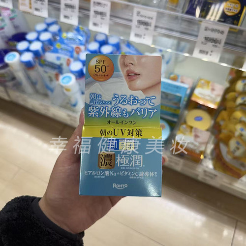 日本乐敦极润啫喱面霜防哂UV提亮