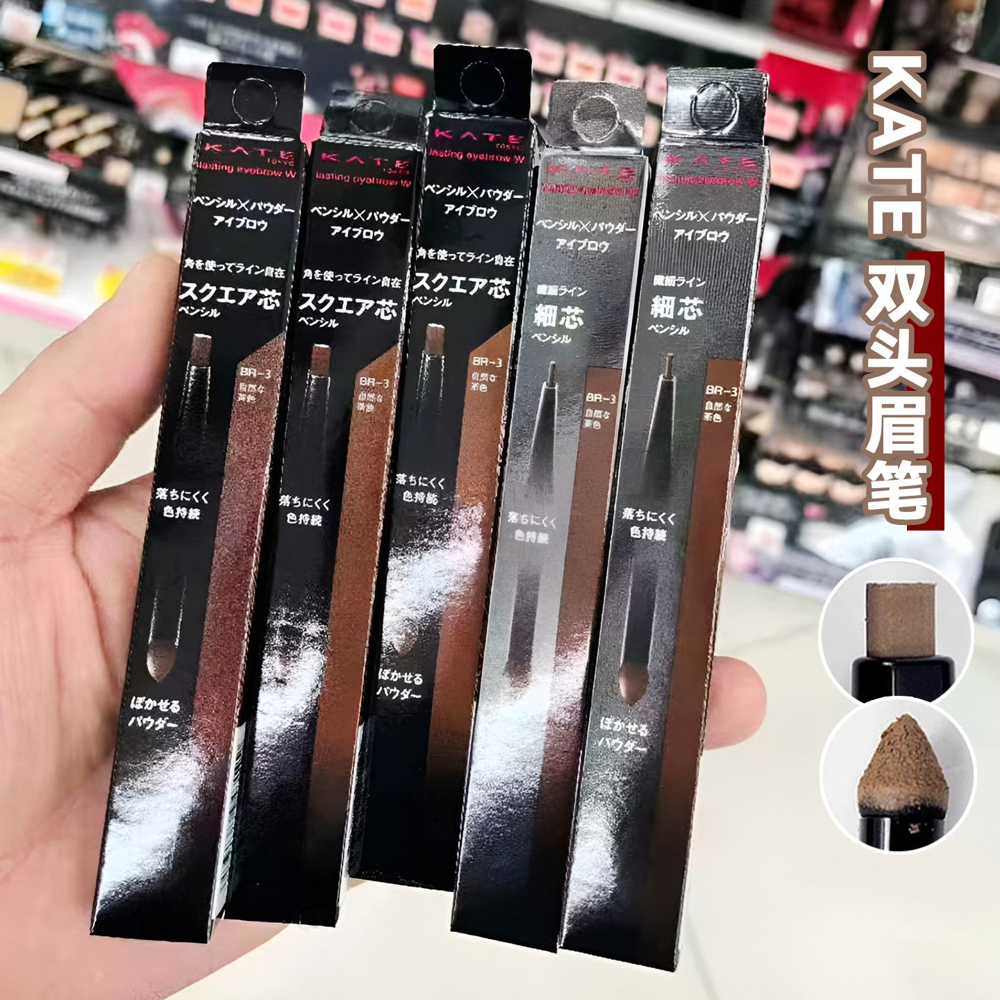日本本土采！Kate凯朵双头二合一扁头芯眉笔眉粉野生眉耐水自然