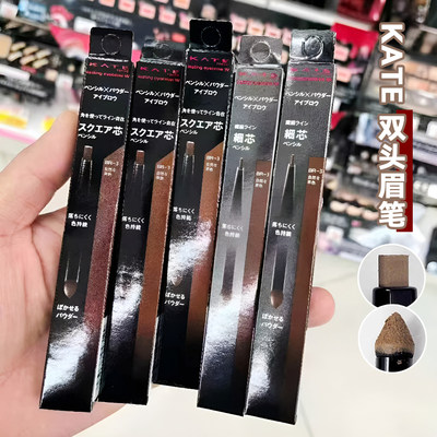 Kate凯朵双头二合一扁头芯眉笔