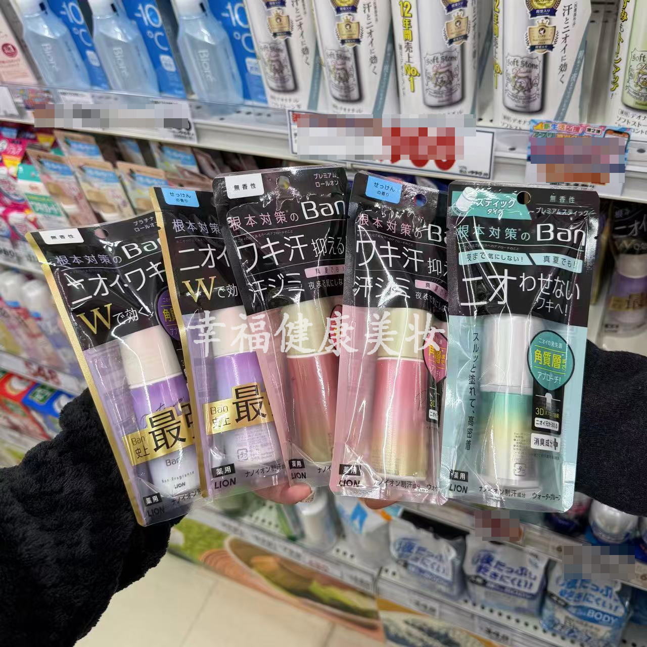 现货!日本本土LION狮王BAN止汗露止汗膏清爽滚珠男女去汗臭腋下