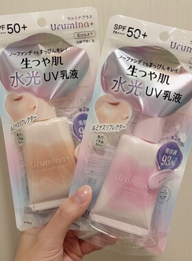 高丝Urumina+润色隔离妆前光泽肌