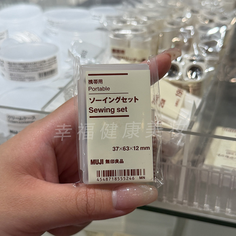 日本本土直采！MUJI无印良品裁缝套装针线包便携式迷你家用缝纫