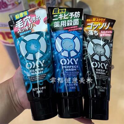日本乐敦OXY欧治男士洗面奶控油