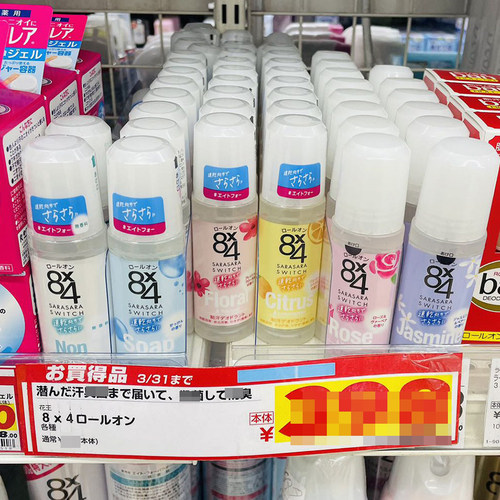 花王8x4滚珠止汗露走珠腋下香体