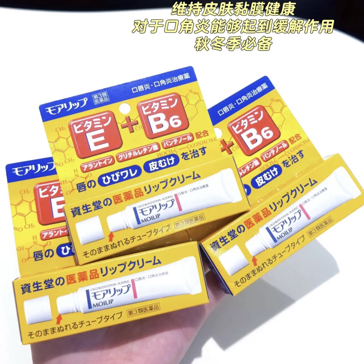资生堂MOILIP唇膏滋润修复口角炎